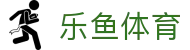 乐鱼(leyu)官方网站 - 体育直播综合平台